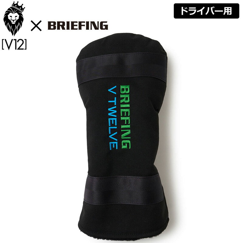 キーワード： ブラック ブルー グリーン 黒 1W用 ドラ用 ロゴ 刺繍 V12ゴルフ V12GOLF V TWELVE VTWELVE ヴィトゥエルヴ ブイトゥエルブ 男性用 メンズ 紳士用 MEN'S MENS' 女子用 女性用 レディース レディス ウィメンズ WOMEN'S WOMENS' ユニセックス UNISEX 男女兼用 男女共用 メーカー希望小売価格はメーカーカタログに基づいて掲載していますV12の10周年を記念して誕生した「V12」と「BRIEFING」コラボの限定コレクション BRIEFINGとしては珍しい蛍光色のロゴが施されたリミテッドアイテム 機能性と洗練されたスタイルを極める「BRIEFING」とのコラボレーションにより、V12のスタイルに新たなタフネスがプラス 着脱がスムーズなかぶせ式の構造で、カバー内部のボアがクッション性を発揮し、傷や衝撃からクラブを保護してくれます ■素材 コーデュラ(R)トゥルーロック 500デニール バリスティック ナイロン100％ ほか ■サイズ ドライバー用(460cc対応) ※ヘッドの形状によっては装着しづらい場合があります ■機能 撥水 ■特記事項 ※当店は【V12 GOLF】正規販売店です ※お使いのコンピュータ環境によっては実際の商品とカラーが異なって見える場合があります キーワード： ブラック ブルー グリーン 黒 1W用 ドラ用 ロゴ 刺繍 V12ゴルフ V12GOLF V TWELVE VTWELVE ヴィトゥエルヴ ブイトゥエルブ 男性用 メンズ 紳士用 MEN'S MENS' 女子用 女性用 レディース レディス ウィメンズ WOMEN'S WOMENS' ユニセックス UNISEX 男女兼用 男女共用