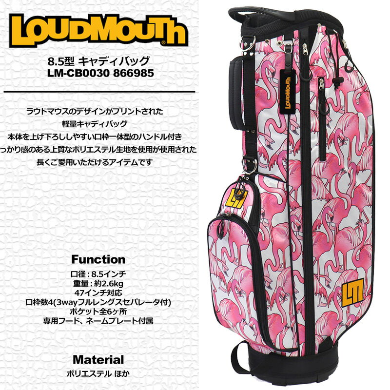 ラウドマウス 2026 8.5型 軽量 キャディバッグ LM-CB0030 866985 日本規格【新品】...