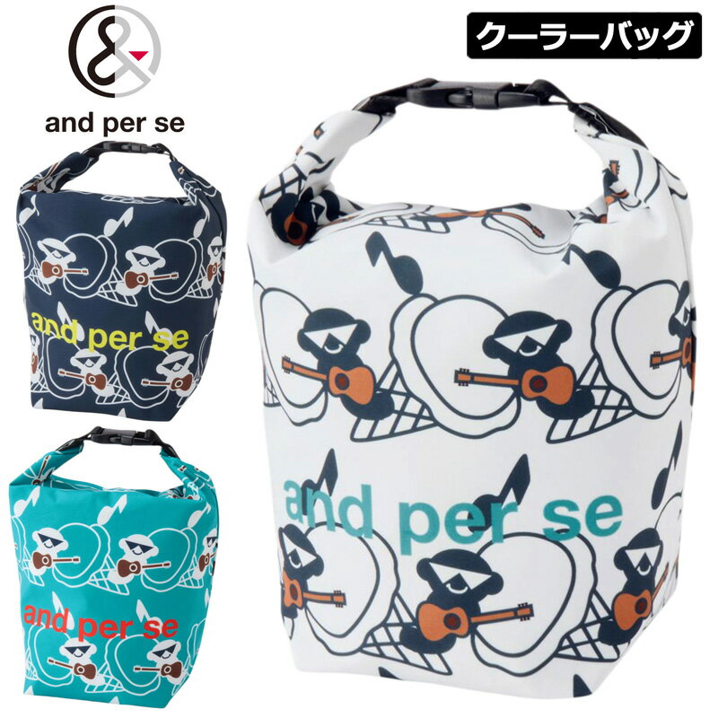 キーワード： ホワイト ネイビー レトロブルー 紺 青 白 ロゴ ゴルフ用バッグ アイスバッグ アイスクリーム柄 POP CUTE アンパ スイ シイ アンパシィ アンパンジー 男性用 メンズ MEN'S MENS MENS' 紳士用 女子用 女性用 レディース レディス ユニセックス UNISEX 男女兼用 男女共用 春 夏 秋 冬 オールシーズン メーカー希望小売価格はメーカーカタログに基づいて掲載していますアンパンジーとアイスクリーム柄のPOPでCUTEな保冷バッグ 夏のゴルフや屋外のスポーツ時の熱中症・熱射病対策の必須アイテム 口を折り返して留めるだけの開け閉め簡単なデザインです 内側のアルミ製素材が熱を断熱をし、冷気を保ちます ペットボトルが4本収納可能な仕様で、コンパクトに折りたたんでの持ち運びも可能です ゴルフをはじめとしたアウトドアシーンで重宝します ■特徴 ・開閉口は折り返し式 ■素材 表地：ポリエステルツイル(ポリエステル100％) 裏地：ポリエステル100％ ■サイズ 約 高さ36cm×幅32cm×奥行15cm ■特記事項 ※当店は【and per se】正規販売店です ※お使いのコンピュータ環境によっては実際の商品とカラーが異なって見える場合があります ■配送方法 当商品は『メール便配送対応』商品です ※注意事項 ・事故補償は一切ございません ・代金引換でのご注文はお受けできません ・翌日お届けサービスの対象外です キーワード： ホワイト ネイビー レトロブルー 紺 青 白 ロゴ ゴルフ用バッグ アイスバッグ アイスクリーム柄 POP CUTE アンパ スイ シイ アンパシィ アンパンジー 男性用 メンズ MEN'S MENS MENS' 紳士用 女子用 女性用 レディース レディス ユニセックス UNISEX 男女兼用 男女共用 春 夏 秋 冬 オールシーズン