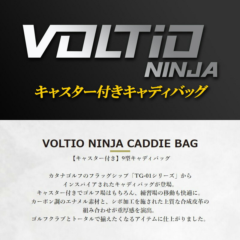 サードウェイブ ゴルフ&スポーツのKATANA カタナ VOLTIO NINJA 9型 キャディバッグ キャスター付き ブラック×ゴールド CB2024【新品】ボルティオ ヴォルティオ ニンジャ 忍者 CB キャディバック キャディーバック カートバッグ メンズ レディース シニア｜アングル2