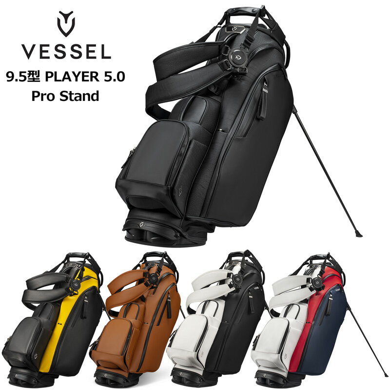 ベゼル 2025 9.5型 スタンドバッグ Player 5.0 Pro Stand ダブルストラップ VESSEL 新色 【新品】 25FW ゴルフ GOLF プレイヤー プロ プレーヤー スタンド式 キャディバッグ