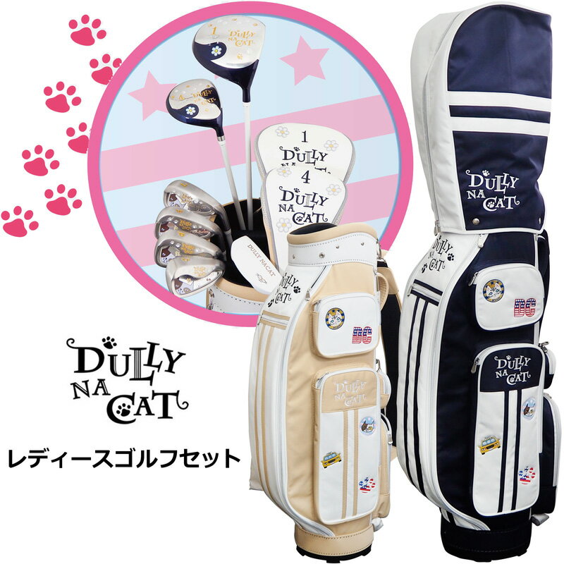 楽天サードウェイブ ゴルフ＆スポーツダリーナキャット ゴルフセット 7本組 キャディバッグ付 DULLY NA CAT DN-SET05【新品】 3SS2 ハーフセット ゴルフ用品 カートバッグ レディス 女性用 APR3