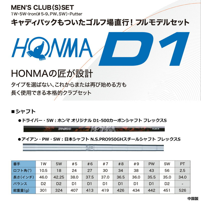 HONMA ホンマ D1 メンズ ゴルフセット 右きき用 10本組 フレックスS キャディバッ...