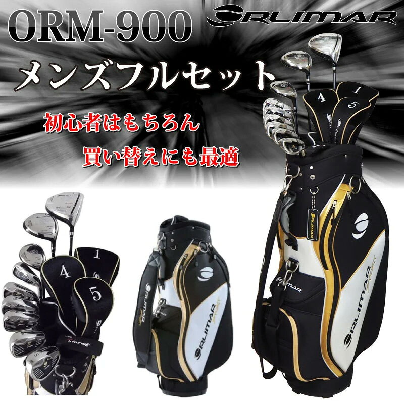 サードウェイブ ゴルフ&スポーツのORLIMAR オリマー メンズ ゴルフセット ORM-900 10本組 キャディバッグ・ヘッドカバー付き 右きき用【新品】ORM900 クラブセット フルセット 男性用｜アングル2