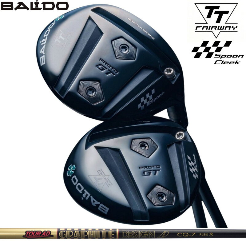 検索用： シーキュー シー キュー TourADCQ 金 ゴールド | グラファイト GRAPHITE DESIGN グラファイト デザイン | フルチタニウム フルチタン FAIRWAY WOOD 15度 18度 15° 18° #3 #5 スプーン クリーク SPOON CLEEK スプーン クリーク ゴルフ ゴルフクラブ GOLF フェアウェー 8-1-1Ti精密鋳造 DAT55G精密鍛造カップフェース マイクロレーザーミーリング ペンタゴンパワープレート アスリート 地クラブ BALDO 工房 ゴルフワークスフルチタニウム構造、前に強く進む力を追求 フルチタニウムボディーとDAT 55 Gの鍛造セミカップフェース構造で作られたフェアウェイウッド ソール面のフェースよりにはブースターグルーブが設けられ、ドライバー同様にインパクト時のフェースのしなり戻りをパワーに置き換え、より高いフェースの反発性能を生み出してくれます ソール面にはペンタゴンパワープレートが2箇所に装着され、低重心化を促進、またウェイト(別売)の重さを変えることで、低弾道、高弾道の弾道の高さを好みの弾道にセッテイングすることが可能。 BOOSTER GROOVE ソール面のフェース寄りにブースターグルーブが設けられ、インパクト時の撓みと撓み戻りの力を利用し、フェースの強い反発力が生み出されボールの初速がアップします またミスヒットへの寛容性が向上し、重心より下でミスヒットした時の無駄なバックスピン量を抑えて飛距離のロスを防いでくれます IMPACT SOUND インパクトサウンドが徹底的に追求され、引き締まった心地よい飛びやボールの威力が連想できるインパクトサウンドに仕上げられています PENTAGON POWER PLATE ソール面とバックフェース部分に各5gのペンタゴンパワープレートが標準装着 また、別売のウェイトで重さを変えることにより、ボールを強く押し出すバランス調整が可能 FORGED DAT55G CUP FACE フェース素材はDAT55G、精密鍛造のセミカップフェースには上下ブリッジ部分とフェース中央部分の熱処理温度を変えることにより撃芯エリアが拡大 これまでよりもよりしなやかにフェースがインパクトエネルギーを吸収し高初速のボールを生み出されます またスコアラインの間にマイクロレーザーミーリングが施され、安定したスピン量が得られます ■装着グリップ メーカー純正グリップ、当店お任せ(ゴルフプライド/ラムキンのグリップ)、またはお好みのグリップ(種類を備考欄よりお知らせください) ゴルフプライド/ラムキン以外のお好みのグリップをご希望の場合は追加料金が発生する場合があります ■別売アクセサリー ・ヘッドカバー(4,950円税込) ・パワープレート(2,200円税込/1個) ・トルクレンチ(3,300円税込) ※オプションでご入用のアクセサリーをご選択ください ※価格はご注文後に当店が変更いたします(ご注文時点では合計金額は変わりません) 特記事項 ※記載しているスペックは設計スペックです。お届けする製品とは多少の誤差が生じる場合がありますのでご了承下さい ※ウェイトネジの締め付けすぎにはご注意ください