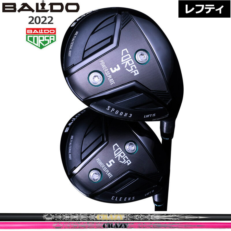 バルド レフティ コルサ フェアウェイウッド CRAZY REGENESIS Royal Decoration FW 装着 クレイジー BALDO CORSA FAIRWAY WOOD 【カスタム】【新品】 地クラブ 左用 左 左利き 2SS2