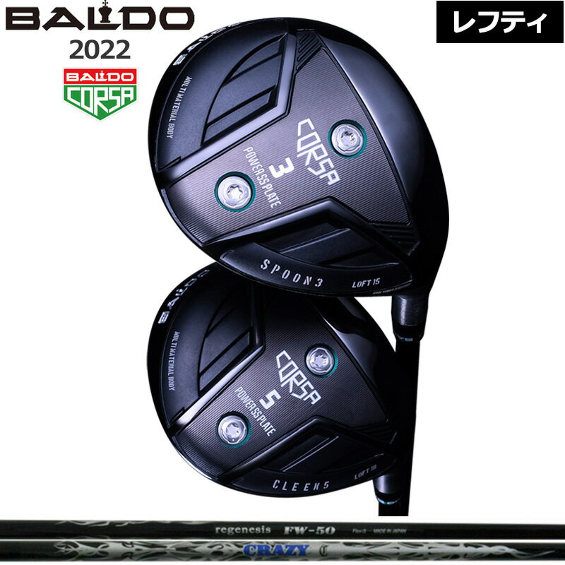 バルド レフティ コルサ フェアウェイウッド CRAZY REGENESIS FW-50 装着 クレイジー BALDO CORSA FAIRWAY WOOD 【カスタム】【新品】 地クラブ 左用 左 左利き 2SS2
