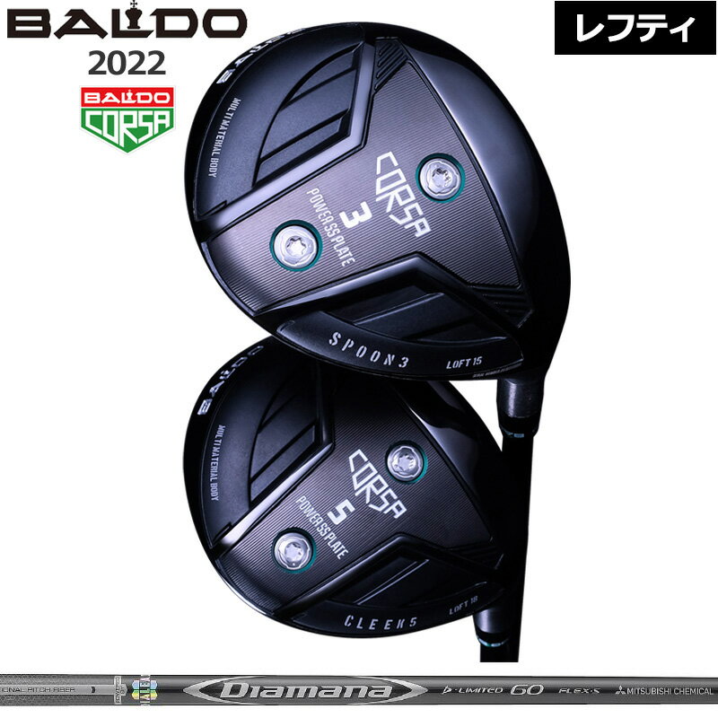 Rakuten - バルド レフティ コルサ フェアウェイウッド 三菱ケミカル Diamana D-LIMITED 装着 ディアマナ BALDO CORSA FAIRWAY WOOD 【カスタム】【新品】 地クラブ 左用 左 左利き 2SS2