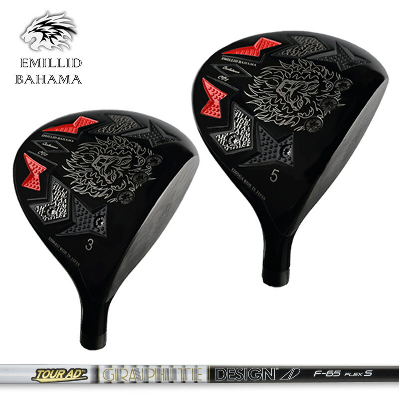 エミリッド バハマ CV8 フェアウェイウッド グラファイトデザイン TourAD F エフ 装着 ツアーAD カーボン EMILLID BAHAMA 【カスタム】【新品】 CV-8 シャフト 地クラブ
