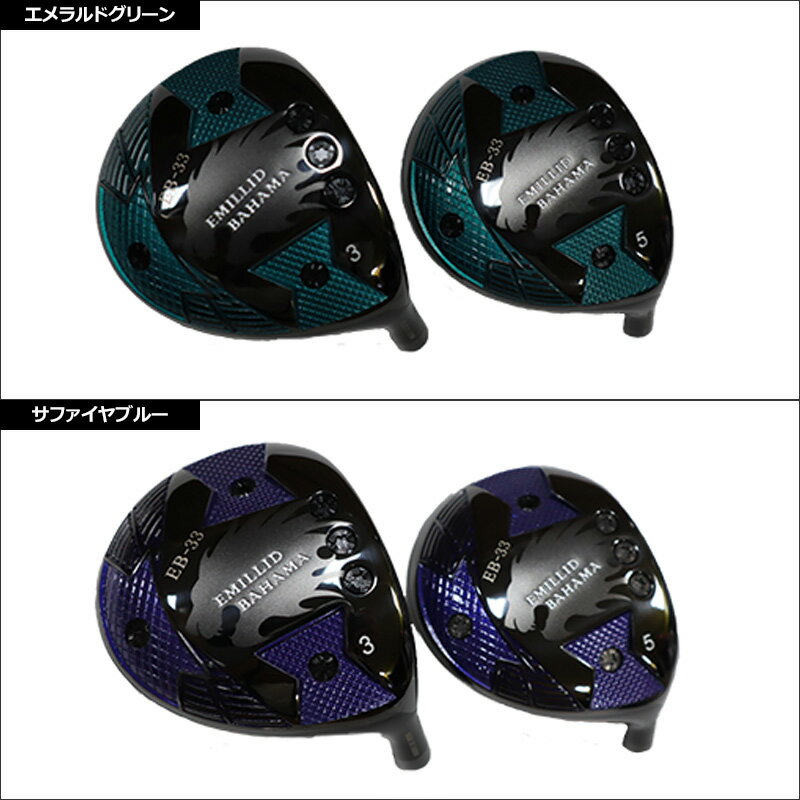 エミリッド バハマ EB-33 フェアウェイウッド UST Mamiya The ATTAS 装着 EMILLID BAHAMA 【カスタム】【新品】 シャフト アッタス 地クラブ 2