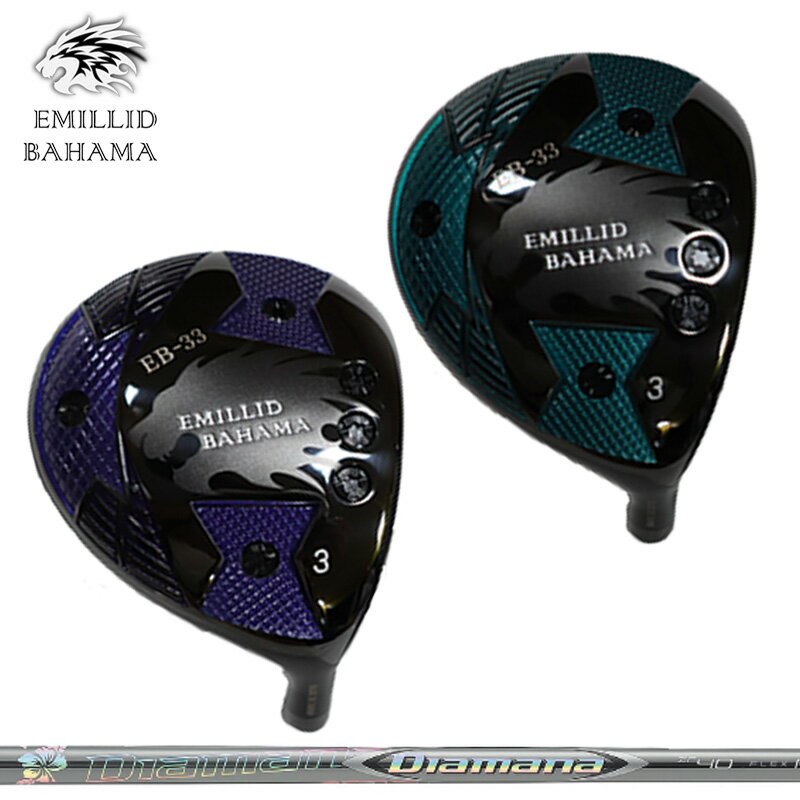 Fareway Wood - エミリッド バハマ EB-33 フェアウェイウッド 三菱ケミカル Diamana ZF 装着 EMILLID BAHAMA 【カスタム】【新品】 シャフト ディアマナ 地クラブ