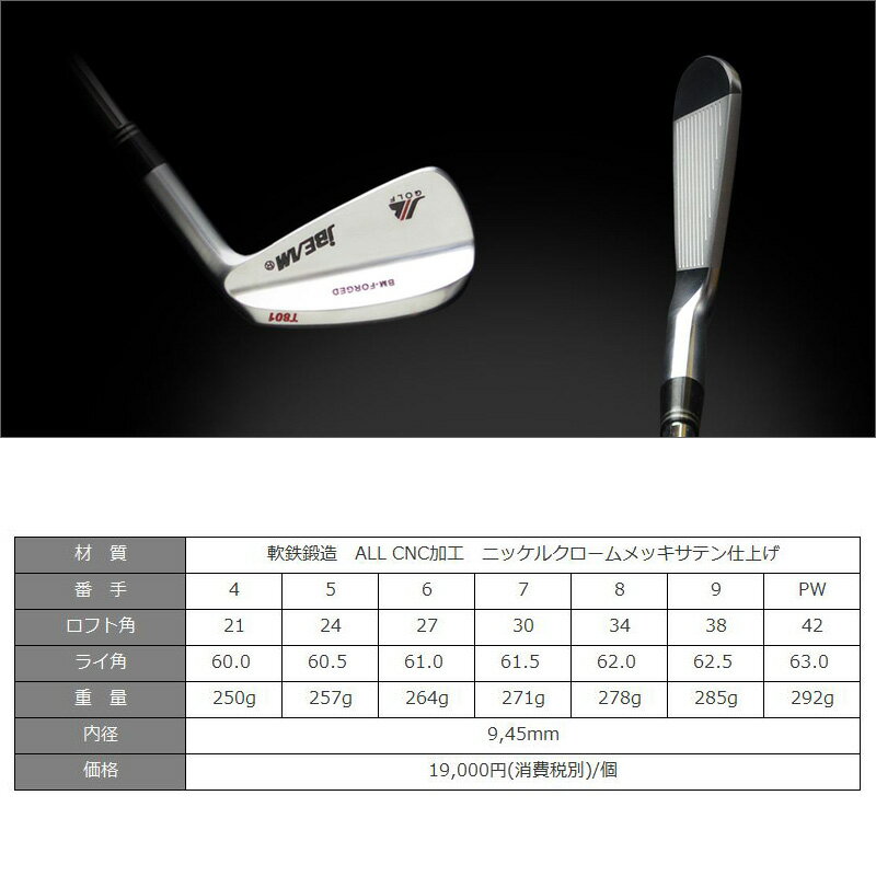 JBEAM BM-FORGED T801 アイアンセット 6本組(#5-PW) グラファイトデザイン TourAD AD-55/AD-65 TypeII/AD-75/AD-85/AD-95 装着 【カスタム】【新品】 Jビーム BM-T801 フォージド FORGED シャフト 地クラブ