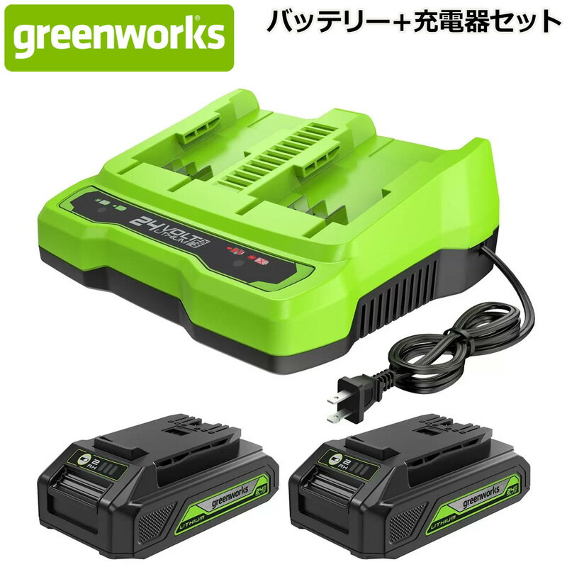 GREENWORKS グリーンワークス バッテリーセット(2Ahバッテリー BAG708×2個＋充電器CAG824) CKG70010 【..