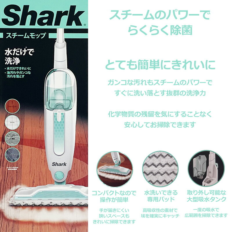 Shark シャーク スチームモップ 家庭用 S1000J【新品】スチームクリーナー 蒸気 %o...