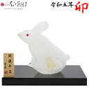 【博多びーどろ 粋工房】令和五年 干支 卯 う ガラス製 置物 SE-043 約13.5cm×13cm 【日本製】 卯年 うさぎ ウサギ 干支飾り 開運 新年 正月 縁起物 R5 令和5年 2023年 NOV1 NOV2