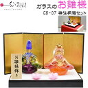 【博多びーどろ 粋工房】 ガラスのお雛様 「雅 特注桐箱セット」ガラス製 置物 GN-07SS 山崎真一 作 日本製 2025年 令和7年 令和七年 雛飾り ひ...