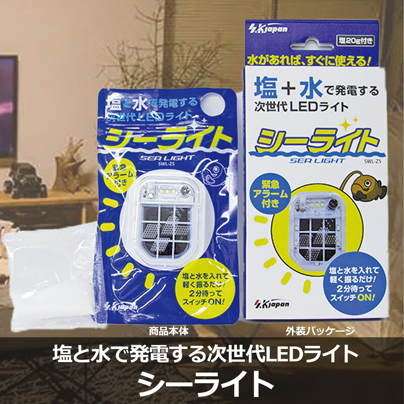 エスケイジャパン 塩と水で発光する次世代ライト シーライト SWL-Z5 【メール便発送】【新品】SKジャパン キャンプ用品 アウトドア用品 災害時持ち出し品 防災セット JUN2 JUN3 thirdwave-10059836 サードウェイブ ゴルフ&スポーツ サンプル画像2