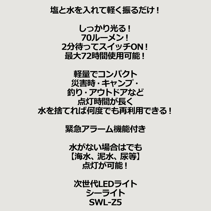 エスケイジャパン 塩と水で発光する次世代ライト シーライト SWL-Z5 【メール便発送】【新品】SKジャパン キャンプ用品 アウトドア用品 災害時持ち出し品 防災セット JUN2 JUN3 thirdwave-10059836 サードウェイブ ゴルフ&スポーツ サンプル画像3