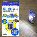 エスケイジャパン 塩と水で発光する次世代ライト シーライト SWL-Z5 【メール便発送】【新品】SKジャパン キャンプ用品 アウトドア用品 災害時持ち出し品 防災セット JUN2 JUN3