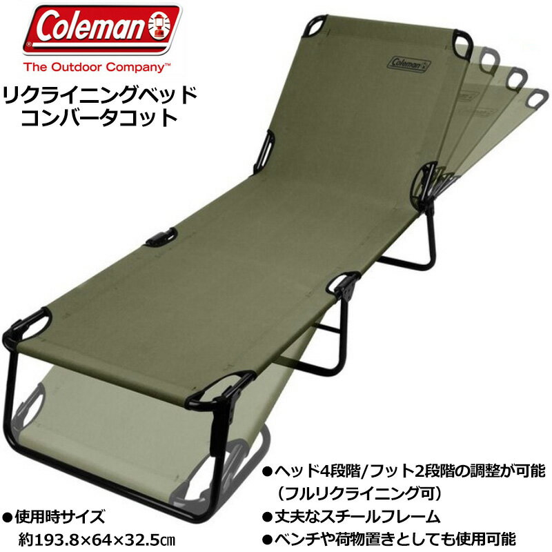 【即納在庫あり】2台セット Coleman コールマン 2022 フルリクライニング 折りたたみベッド コンバータコット オリーブ 2000039137【新品】 2脚セット リクライニングベッド 屋外 テラス アウトドア用品 コットイス %off