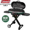 Coleman コールマン ロードトリップグリル LXE-J 限定カラー グリーン 日本モデル【新品】 ROADTRIP GRILL バーベキューコンロ アウト...