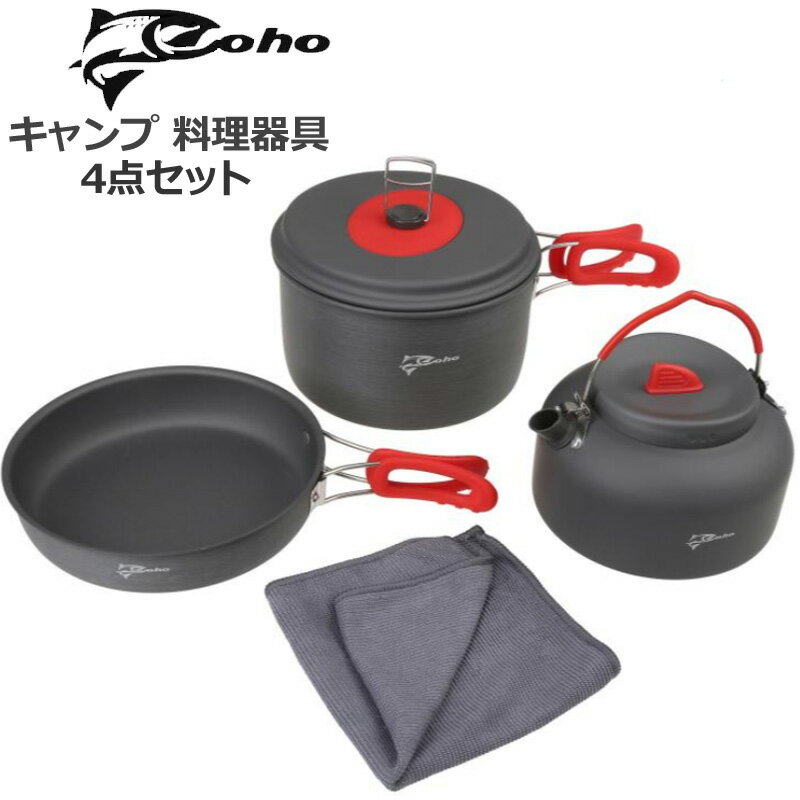 Coho キャンピング クッカーセット 4点セット 非毒性アルマイト製【新品】コホ 調理器具 フライパン なべ ケトル オリンピアツール キャンプ グランピング アウトドア バーベキュー %off