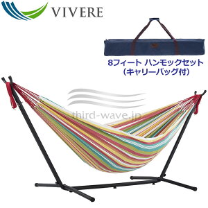 ビブレ 自立型 8フィート Wサイズ ハンモック セット スタンド・キャリーケース付 サルサ UHSDO8-26【新品】 キャンプ用品 寝具 アウトドア用品 グランピング ベランダ家具 VIVERE %off
