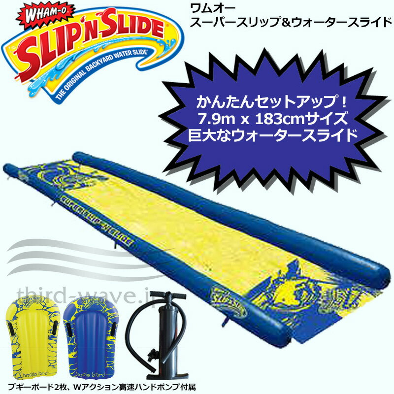 【即納在庫あり】ワムオー スーパースリップ & ウォータースライド 7.9m×1.83m【新品】 WHAM-O Super Slip 'n Slide スーパースリップ アンド ウォータースライド 滑り台 アウトドア用品 %off