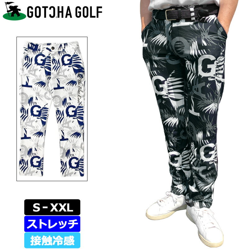 【SALE特価】ガッチャゴルフ メンズ 接触冷感 ストレッチ ロングパンツ リーフ ロゴ 総柄 232GG1800 GOTCHA GOLF 【新品】3SS2 ゴルフウェア APR1