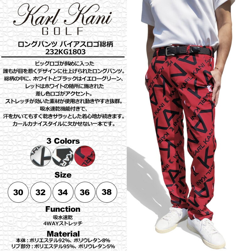 カールカナイゴルフ メンズ 吸汗速乾 ストレッチ ロングパンツ バイアスロゴ 232KG1803 Karl Kani GOLF 【新品】SAAR ゴルフウェア ボトムス APR1
