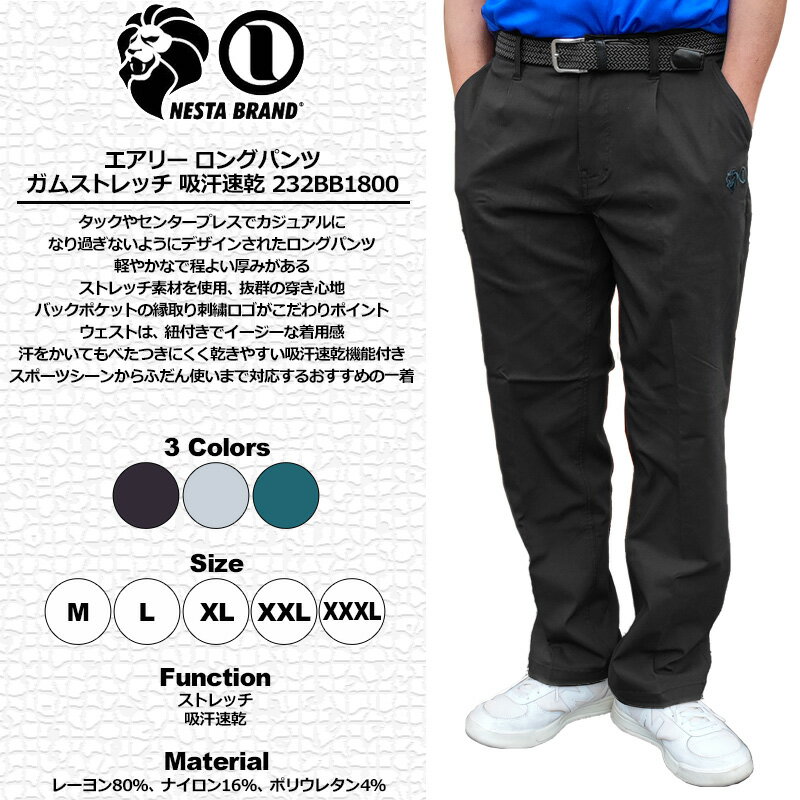 ネスタブランド メンズ ロングパンツ 吸汗速乾 ストレッチ エアリー 232BB1800 【新品】SAAR NESTA BRAND ロンパン ボトムス ファッション ネスタゴルフ