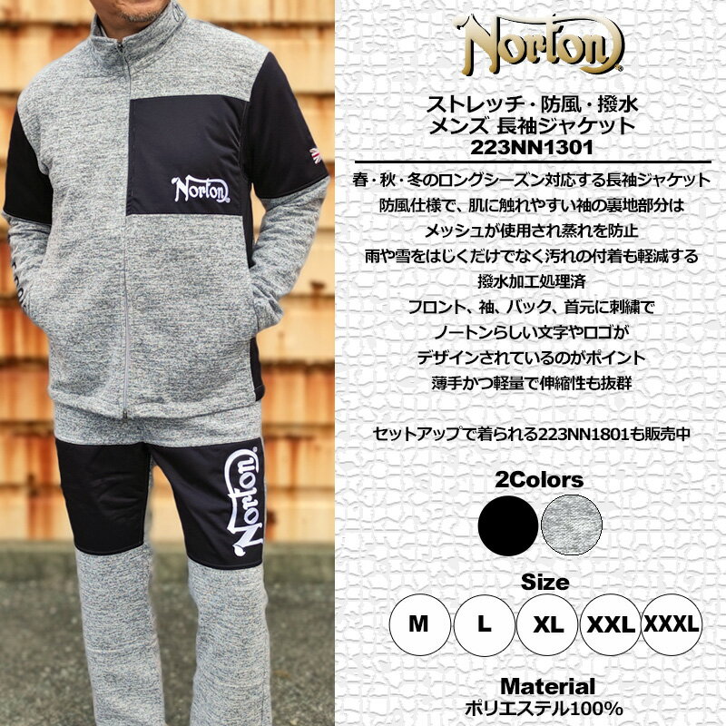 NORTON ノートン メンズ ストレッチ 撥水 防風 長袖 ジャケット 223NN1301 【新品】RCBR ブルゾン ジャンパー アウター フルジップ ゴルフウェア