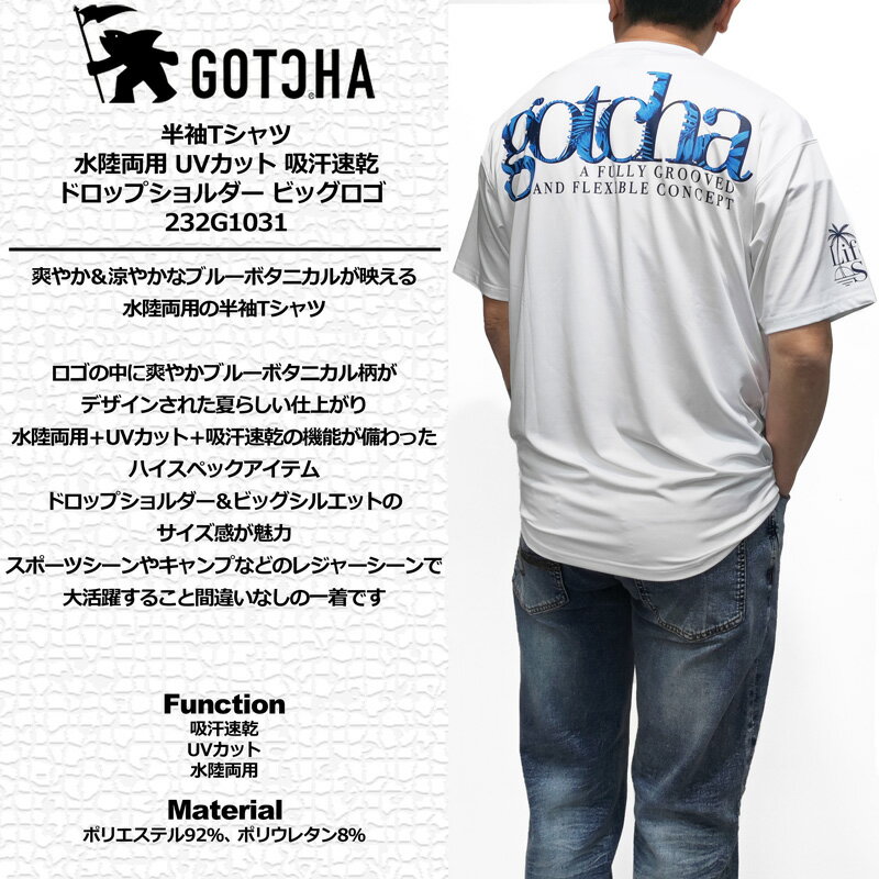 ガッチャ 半袖 Tシャツ 水陸両用 UVカット 吸汗速乾 ドロップショルダー 232G1031 メール便発送【新品】SAAR メンズ レディース ユニセックス カジュアル トップス