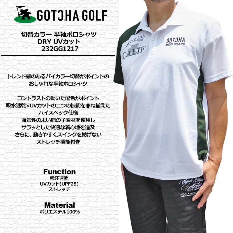 ガッチャゴルフ メンズ 吸汗速乾 UVカット 半袖 ポロシャツ 232GG1217 カラー切替 GOTCHA GOLF【メール便発送】【新品】SAAR ゴルフウェア トップス