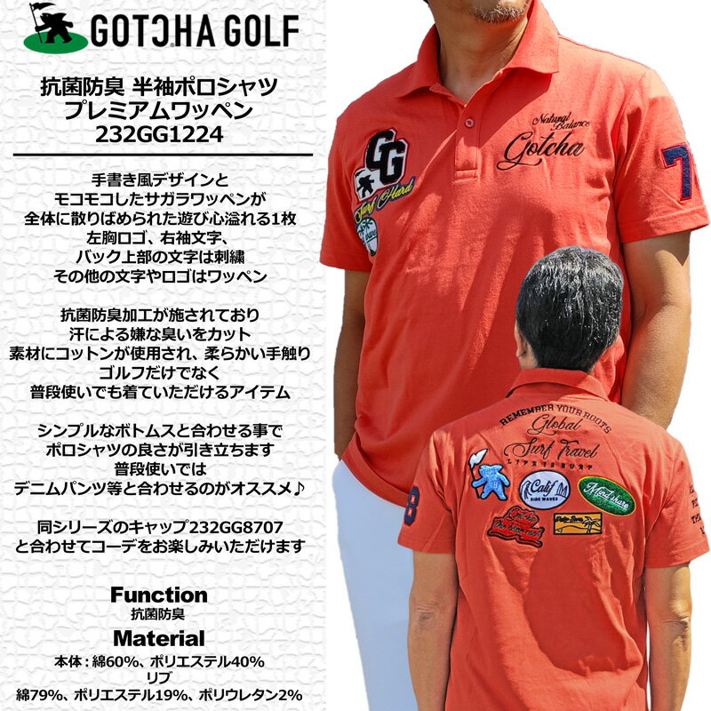 ガッチャゴルフ メンズ 抗菌 防臭 半袖 ポロシャツ 232GG1224 プレミアム ワッペン GOTCHA GOLF【メール便発送】【新品】3SS2 ワッペンロゴ ゴルフウェア 半そで 刺繍ロゴ 手書き風 半袖ポロシャツ 半そでポロシャツ JUL1