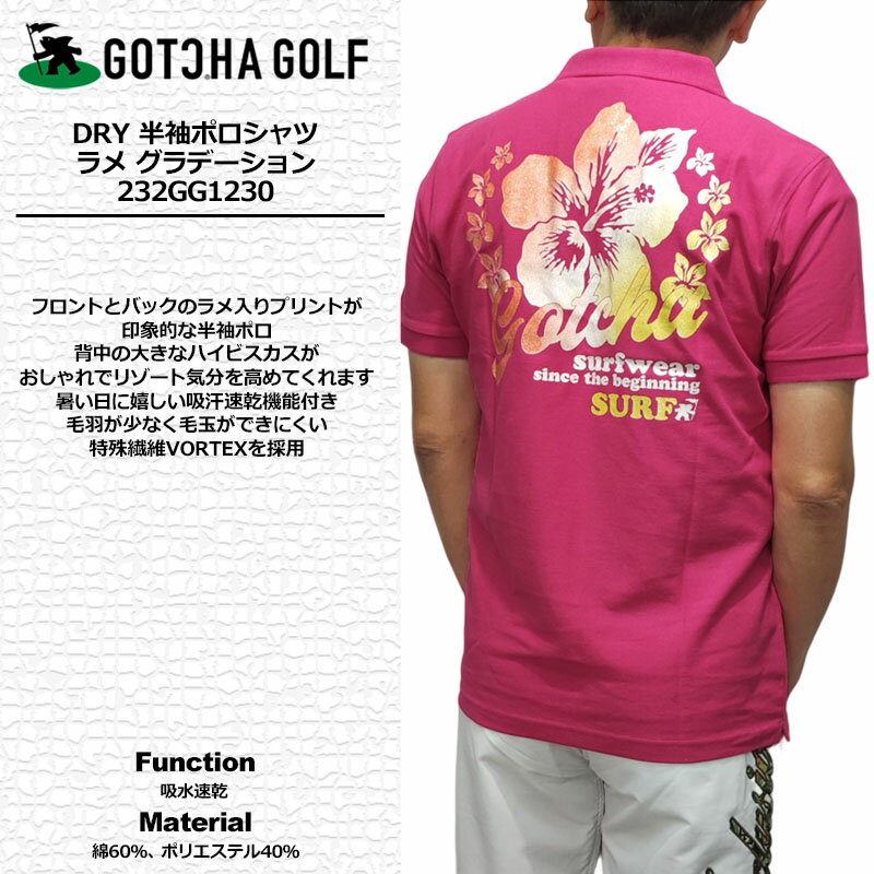 ガッチャゴルフ メンズ 吸汗速乾 半袖 ポロシャツ 232GG1230 ハイビスカス GOTCHA GOLF 【メール便発送】【新品】3SS2 ゴルフウェア トップス 半そで JUN1