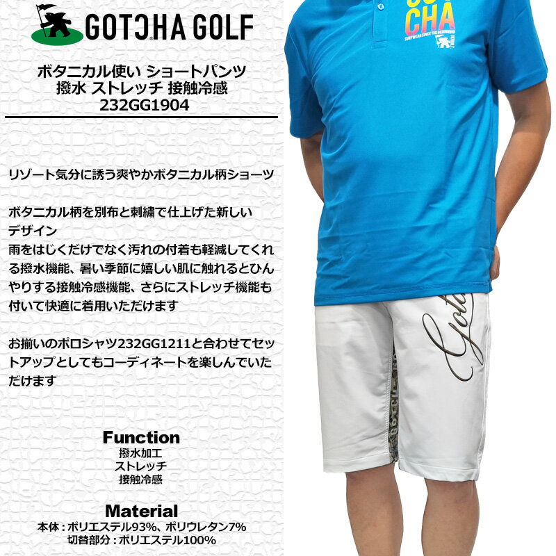 ガッチャゴルフ メンズ 撥水 ストレッチ ショートパンツ 接触冷感 ボタニカル 232GG1904 GOTCHA GOLF 【メール便発送】【新品】3SS2 春 夏 秋 ゴルフウェア ボトムス JUL1