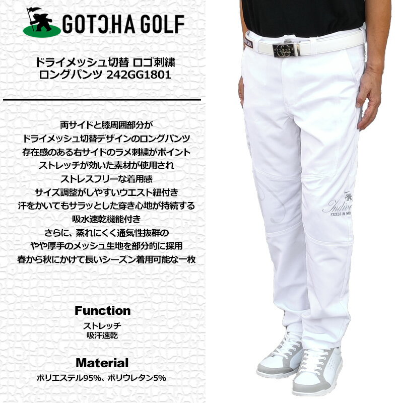 ガッチャゴルフ 2024 メンズ ストレッチ 吸汗速乾 ロングパンツ ドライメッシュ切替 242GG1801 GOTCHA GOLF 【新品】24SS ゴルフウェア MAR2