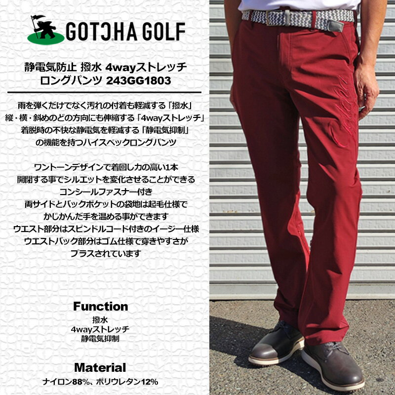 ガッチャゴルフ ロングパンツ 撥水 4wayストレッチ 静電気抑制 243GG1803 GOTCHA GOLF 【新品】TCBR シンプル 無地 ゴルフウェア ボトムス
