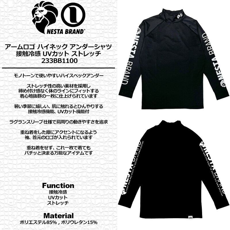 ネスタブランド ハイネック アンダーシャツ 接触冷感 UVカット ストレッチ アームロゴ 233BB1100 メール便発送【新品】SAAR NESTA BRAND インナーシャツ ゴルフウェア トップス ネスタゴルフ メンズ レディース