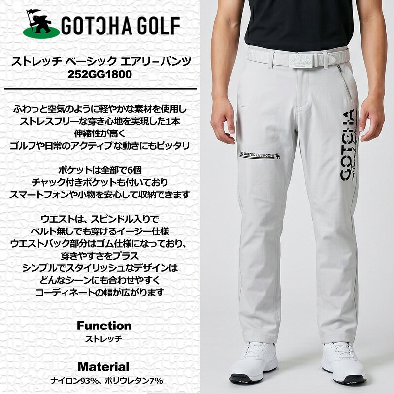 ガッチャゴルフ メンズ ロングパンツ ストレッチ エアリー 252GG1800 GOTCHA GOLF 【新品】UAAR シンプル 無地 ゴルフウェア ボトムス
