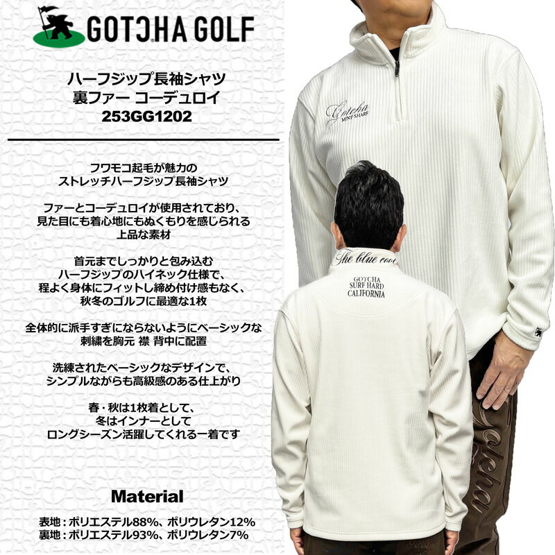 ガッチャゴルフ 2025 メンズ コーデュロイ ハーフジップ長袖シャツ 裏ファー 253GG1202 GOTCHA GOLF 【新品】25FW ハイネック ゴルフウェア トップス NOV1