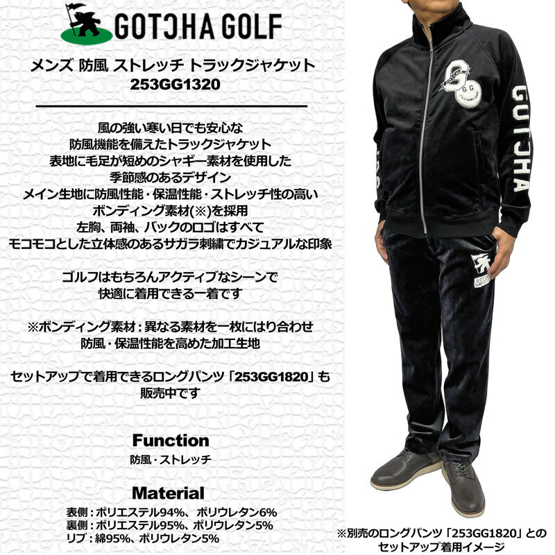 ガッチャゴルフ 2025 メンズ トラックジャケット 防風 ストレッチ シャギー素材 253GG1320 GOTCHA GOLF 【新品】2025FW 長袖 ゴルフウェア トップス NOV1