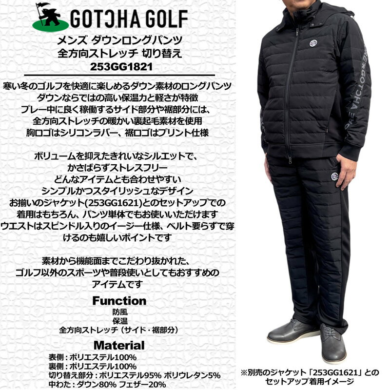 ガッチャゴルフ 2025 メンズ ダウン ロングパンツ 全方向ストレッチ 切替 253GG1821 GOTCHA GOLF 【新品】25FW シンプル 無地 ゴルフウェア ボトムス NOV2