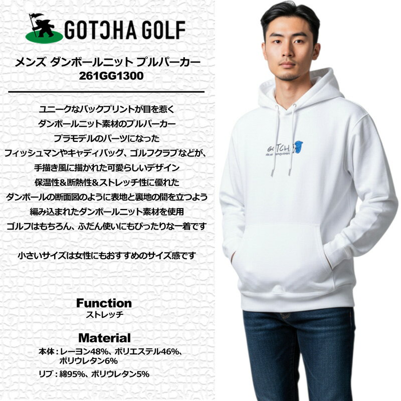 ガッチャゴルフ 2026 メンズ 長袖パーカー ダンボールニット生地 ストレッチ 261GG1300 GOTCHA GOLF 【新品】2026SS フィッシュマン プルパーカー ゴルフウェア トップス JAN1