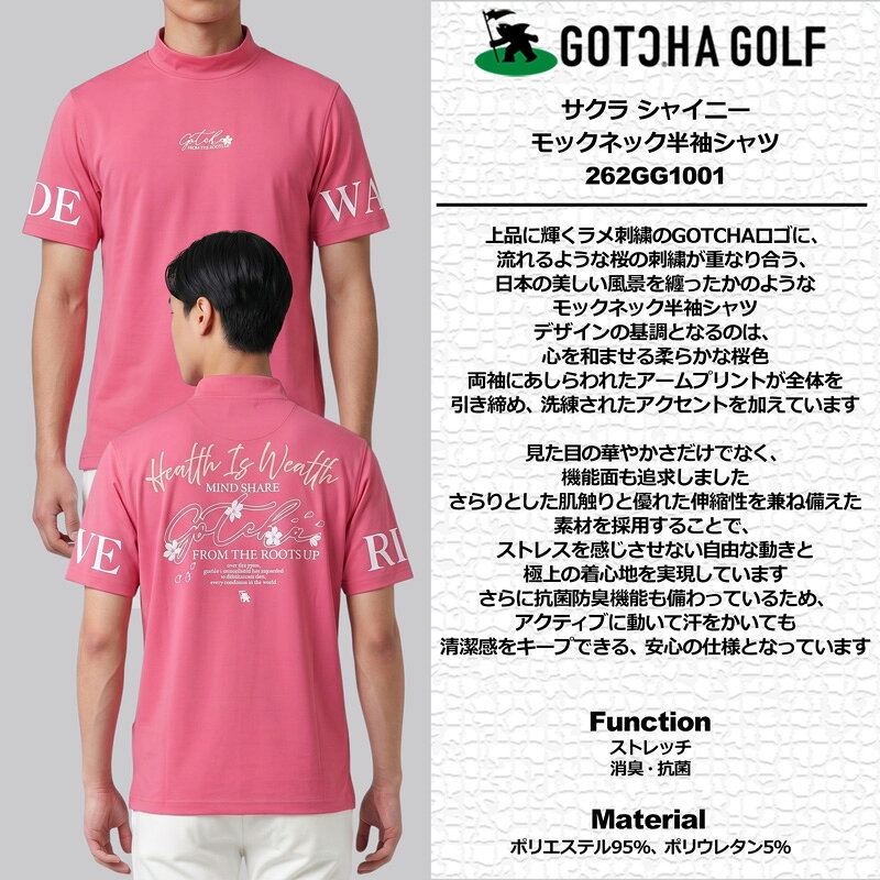 ガッチャゴルフ 2026 モックネック半袖シャツ ストレッチ 消臭抗菌 サクラ シャイニー 262GG1001 GOTCHA GOLF メール便発送【新品】26SS メンズ トップス ゴルフウェア MAR3