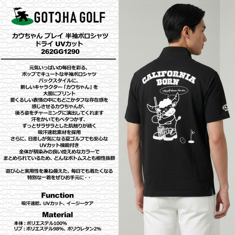 ガッチャゴルフ 2026 半袖 ポロシャツ ドライ UVカット 262GG1290 カウちゃん プレイ シンプル 無地 GOTCHA GOLF 【新品】26SS メンズ トップス ゴルフウェア MAR2