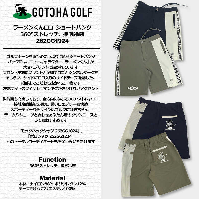 ガッチャゴルフ 2026 メンズ ショートパンツ 360°ストレッチ 接触冷感 ラーメンくんロゴ 262GG1924 GOTCHA GOLF メール便発送【新品】26SS ショーツ ハーフパンツ ゴルフウェア ボトムス JUL2