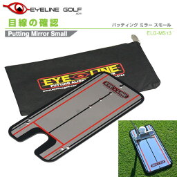 【クリアランス】Eyeline Golf(アイラインゴルフ) ELG-MS13 パッティング ミラー スモール【新品】Putting Alignment Mirror Small 練習用品