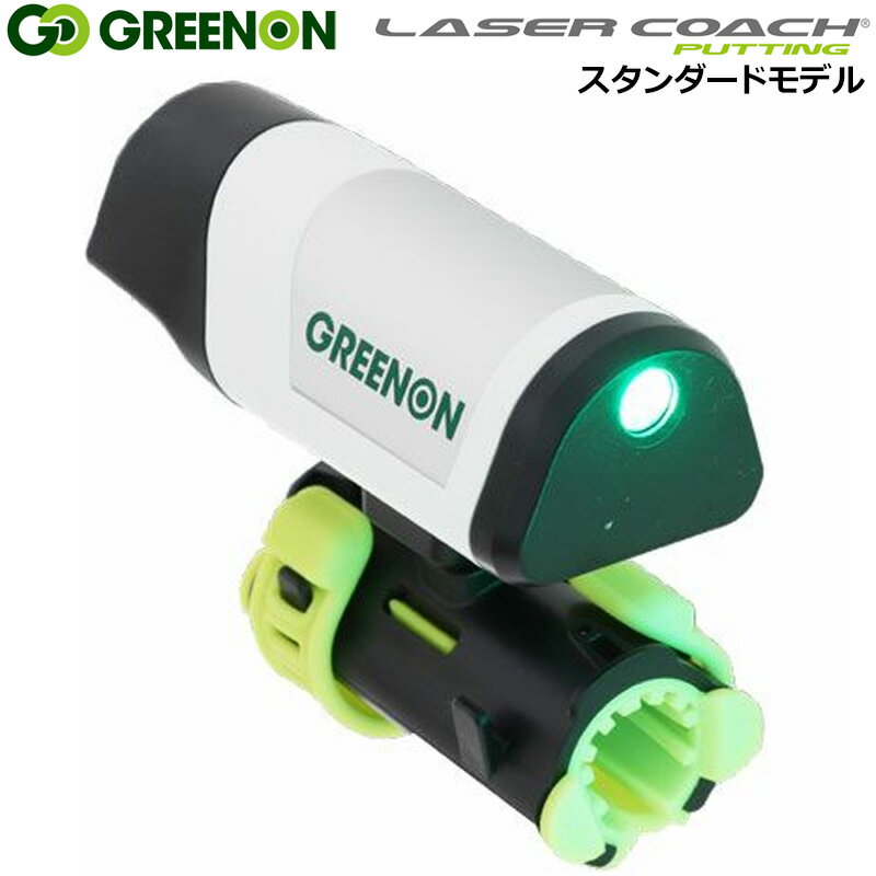 GreenOn レーザーコーチ パッティング スタンダードモデル【新品】グリーンオン MASA マサ LASER COACH PUTTING パター練習器具 練習用品